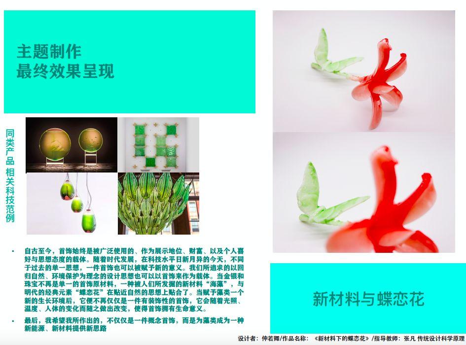 CAFA设计学院首饰设计专栏 | 传统艺术科学原理课程展 —— 明十三陵的异想世界 中央美术学院设计学院首饰设计专业传统艺术科学原理课程展 —— 明十三陵的异想世界