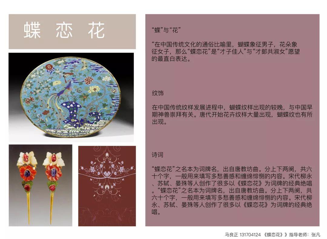 CAFA设计学院首饰设计专栏 | 传统艺术科学原理课程展 —— 明十三陵的异想世界 CAFA设计学院首饰设计专栏 | 传统艺术科学原理课程展 —— 明十三陵的异想世界