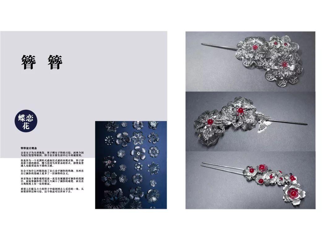 CAFA设计学院首饰设计专栏 | 传统艺术科学原理课程展 —— 明十三陵的异想世界 CAFA设计学院首饰设计专栏 | 传统艺术科学原理课程展 —— 明十三陵的异想世界
