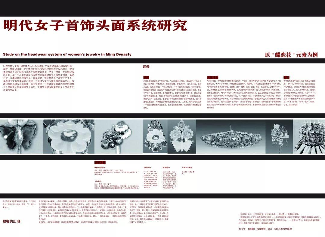 CAFA设计学院首饰设计专栏 | 传统艺术科学原理课程展 —— 明十三陵的异想世界 CAFA设计学院首饰设计专栏 | 传统艺术科学原理课程展 —— 明十三陵的异想世界
