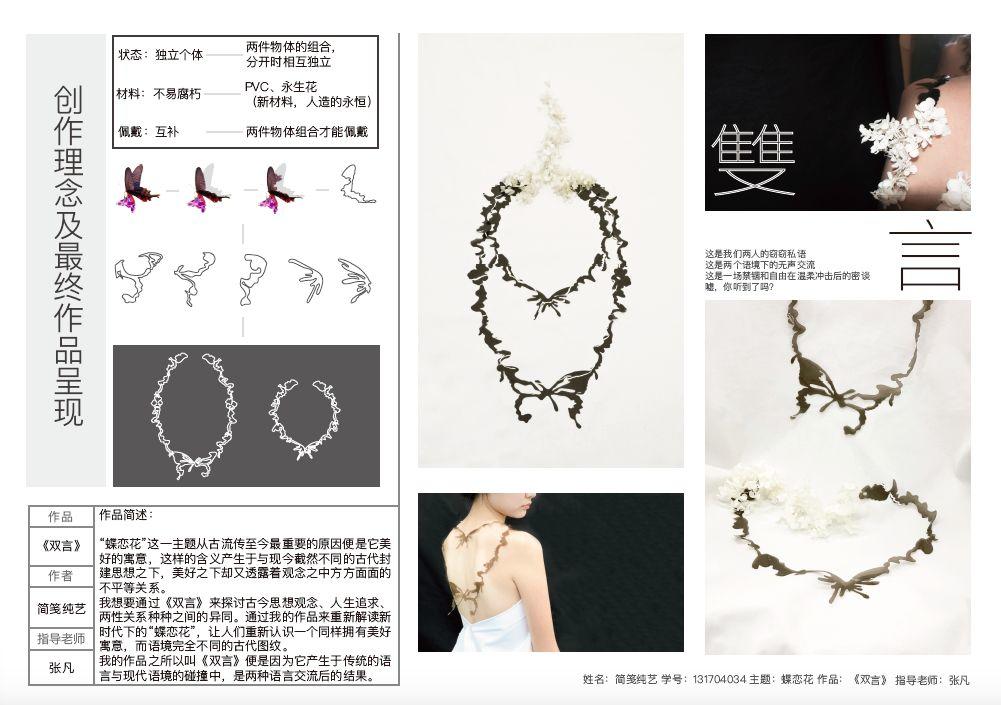 CAFA设计学院首饰设计专栏 | 传统艺术科学原理课程展 —— 明十三陵的异想世界 中央美术学院设计学院首饰设计专业传统艺术科学原理课程展 —— 明十三陵的异想世界