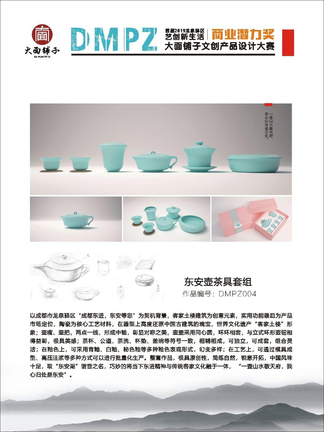 硬核登场!这些文创产品设计作品获奖啦 2019·首届龙泉驿区“艺创新生活”大面铺子文化创意产品设计大赛获奖名单