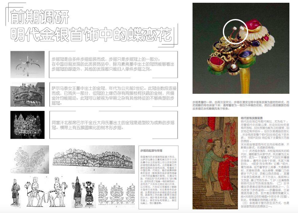CAFA设计学院首饰设计专栏 | 传统艺术科学原理课程展 —— 明十三陵的异想世界 中央美术学院设计学院首饰设计专业传统艺术科学原理课程展 —— 明十三陵的异想世界