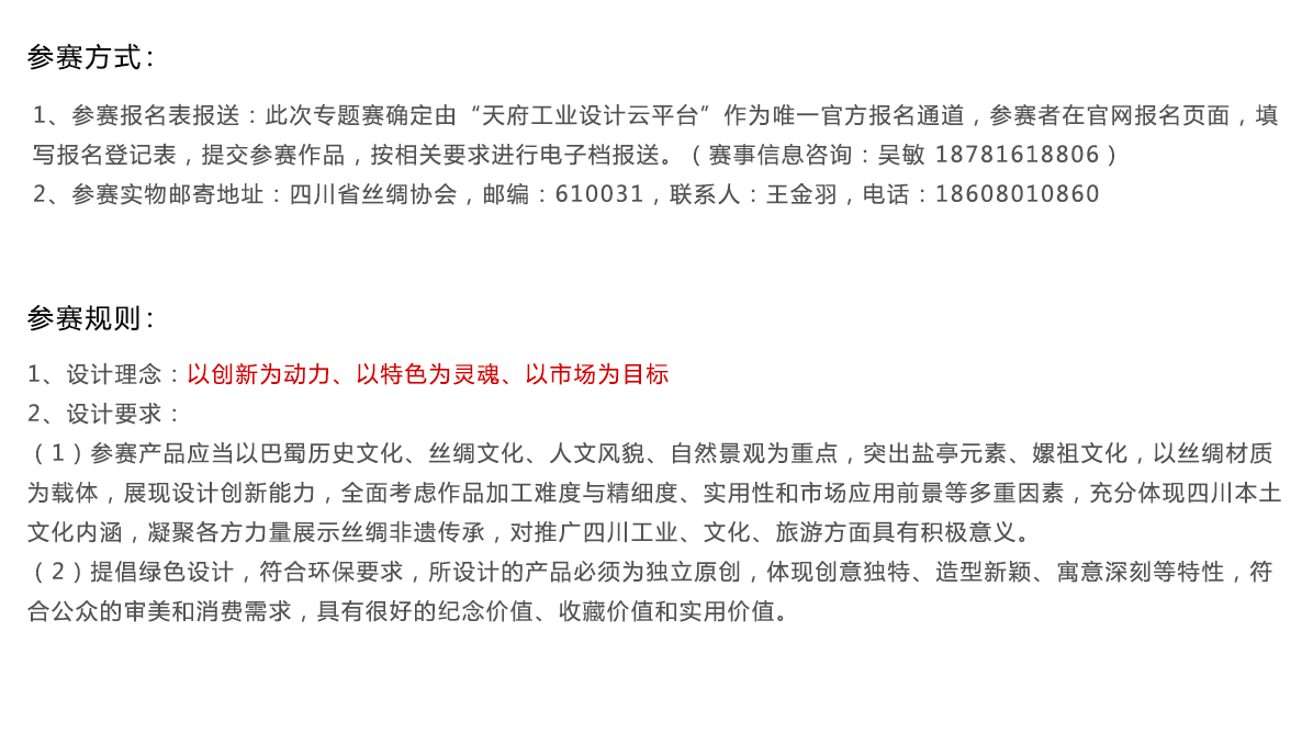 2020 天府•宝岛工业设计大赛第二届“锦绣四川 丝绸之源”创新设计专项赛