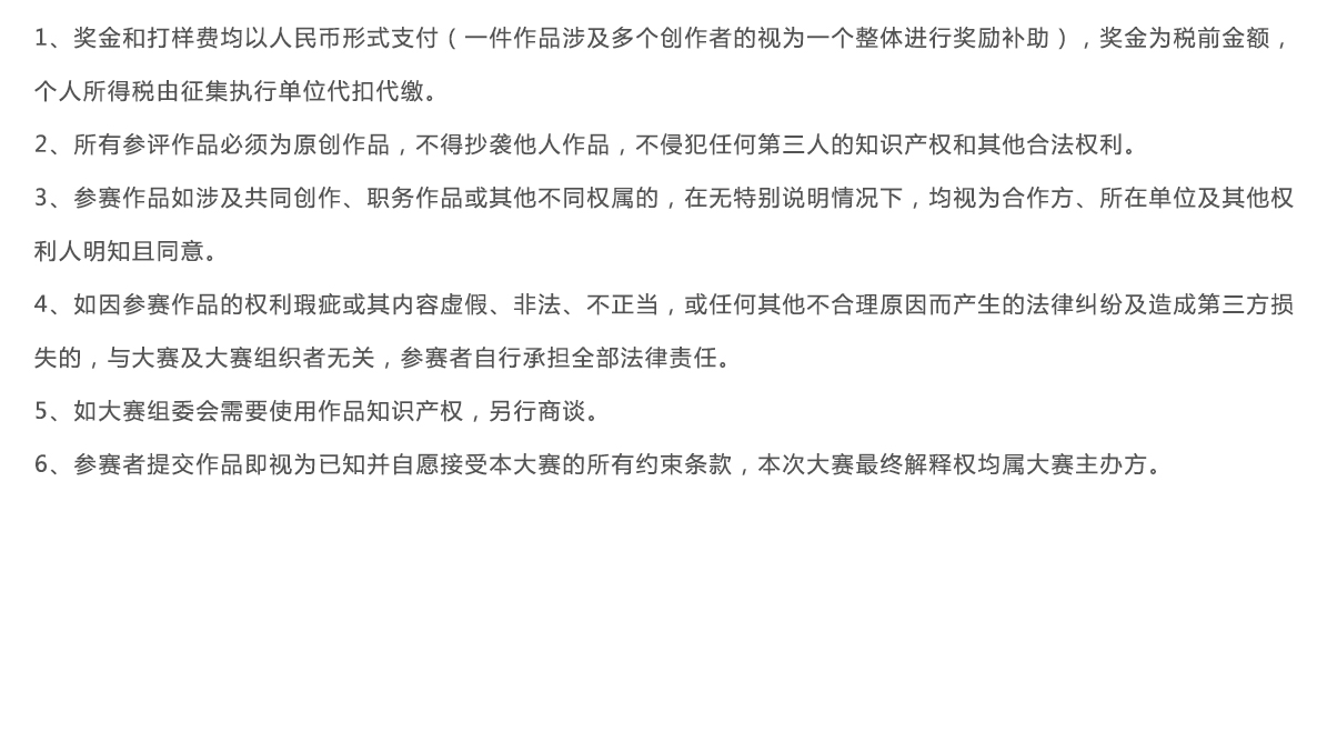 2020 天府•宝岛工业设计大赛第二届“锦绣四川 丝绸之源”创新设计专项赛