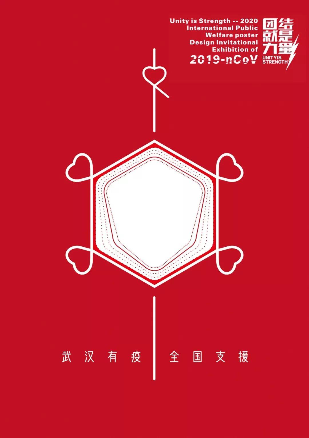 2020抗击"新型冠状病毒"国际公益海报设计邀请展精选作品