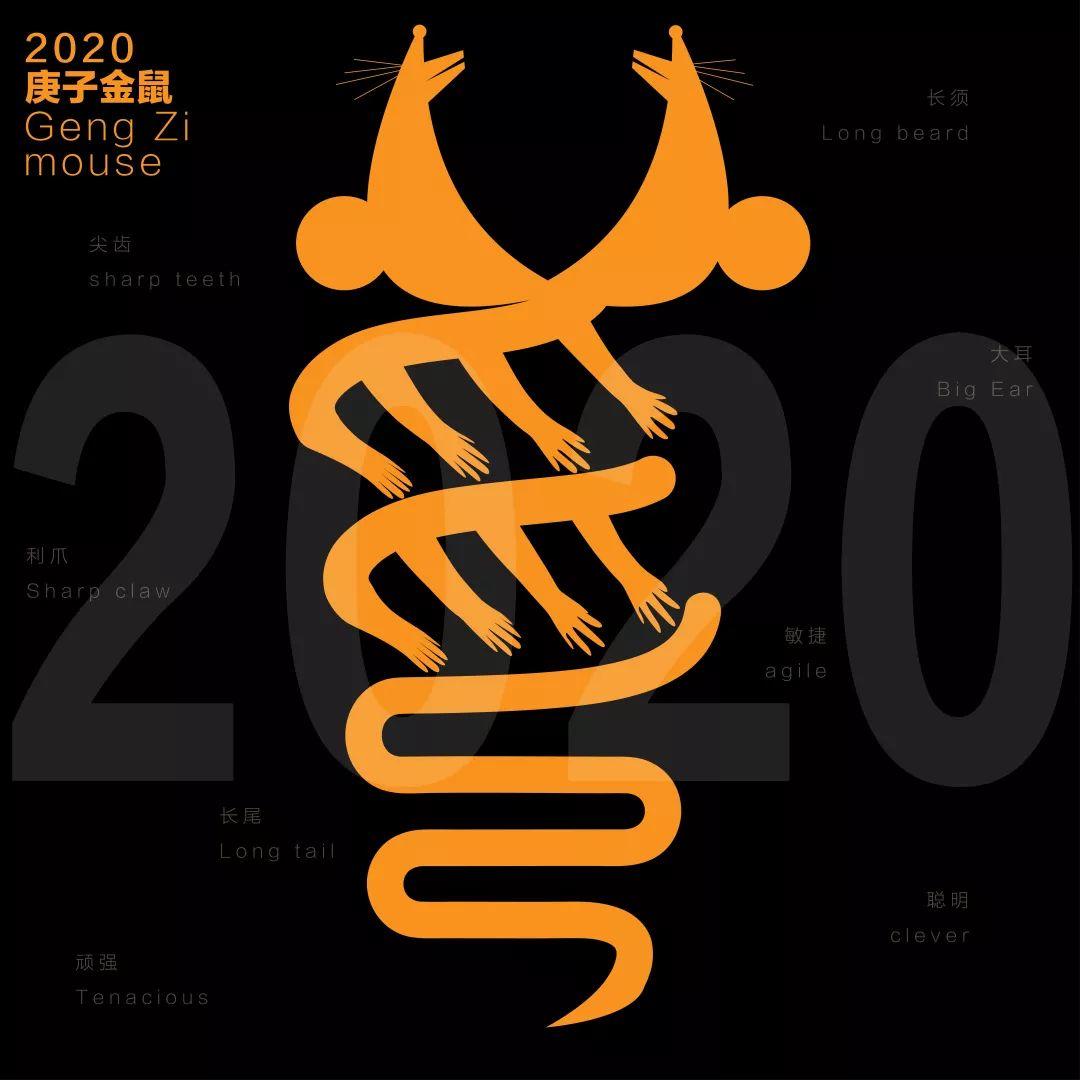 2020 中国高校生肖设计大赛 特邀作品(15) 2020 中国高校生肖设计大赛 特邀作品(15)