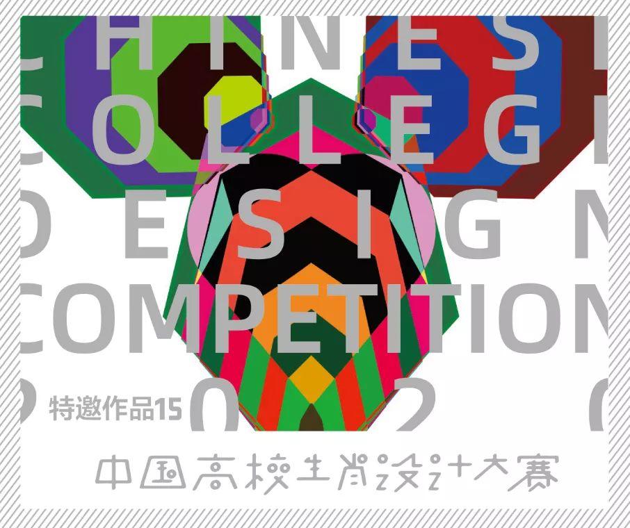 2020 中国高校生肖设计大赛 特邀作品(15) 2020 中国高校生肖设计大赛 特邀作品(15)