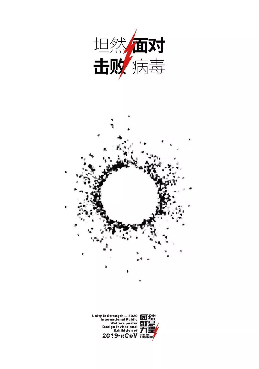 团结就是力量——2020抗击"新型冠状病毒"国际公益海报设计邀请展精选