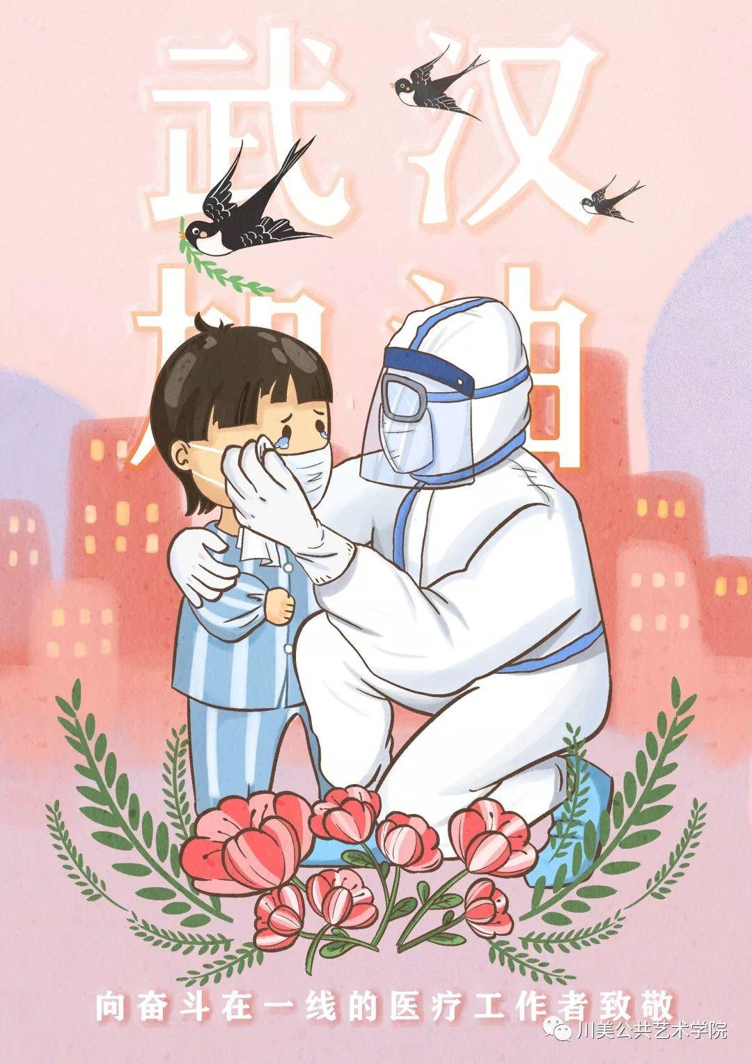 《武汉加油—向医护人员致敬》
