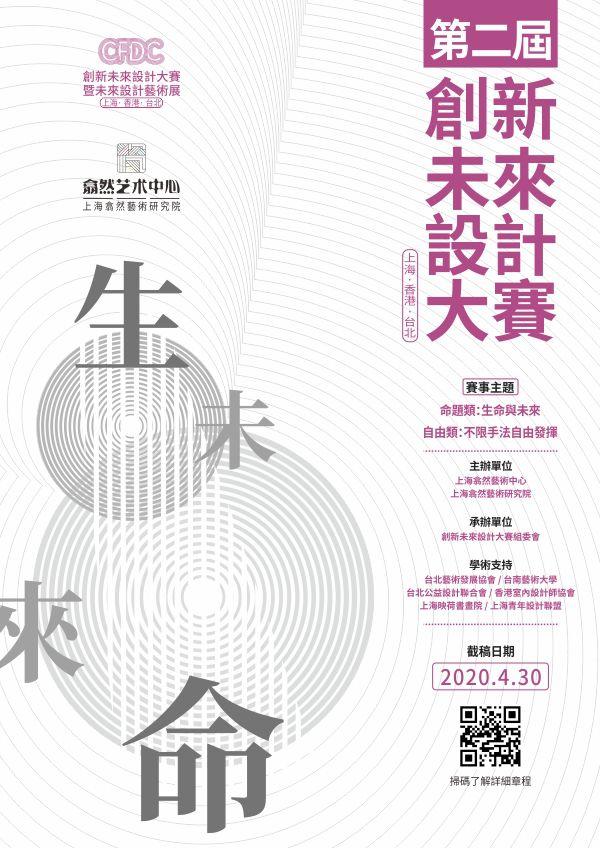 大赛 | 第二届创新未来设计大赛暨未来设计艺术展开始征集(截止2020.4.30) 2020第二届创新未来设计大赛暨未来设计艺术展