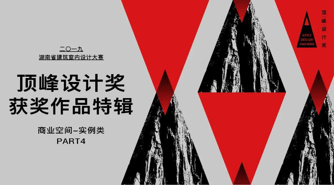 顶峰设计奖 | 2019年度商业空间实例类铜奖-《轻奢美联社》 顶峰设计奖 | 2019年度商业空间实例类铜奖-《轻奢美联社》