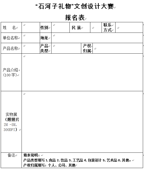 石城有礼——2020首届“石河子礼物”文创设计大赛