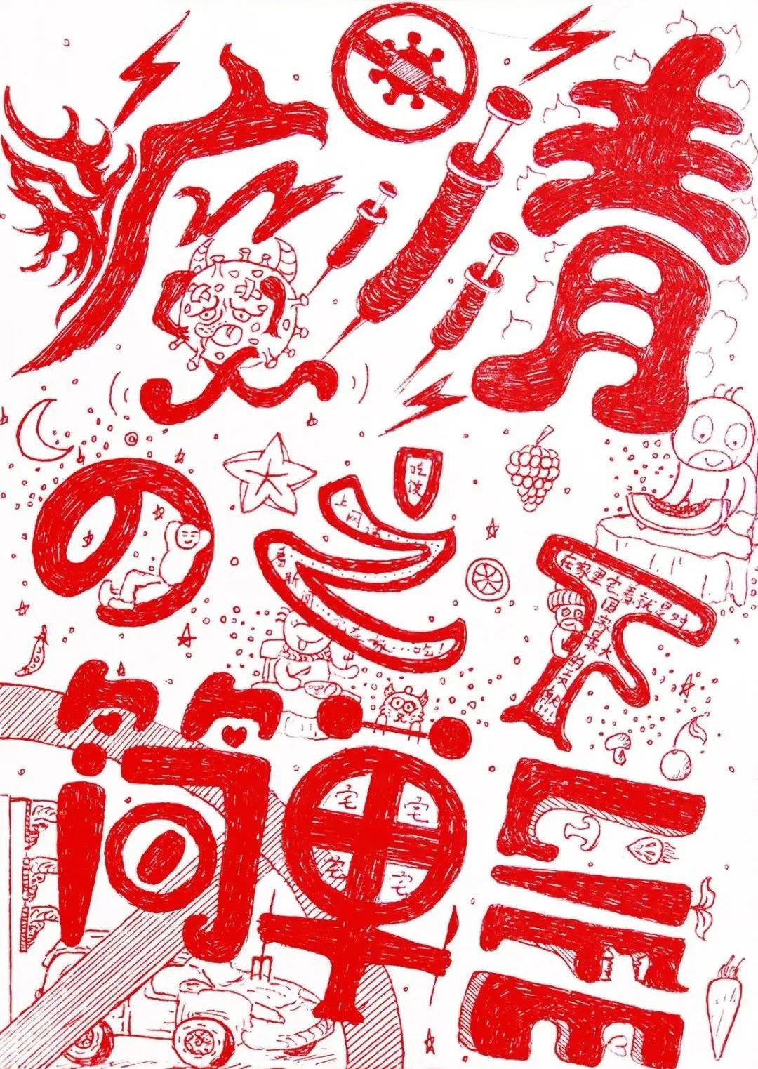 温情汇聚 创意生花 | 艺术设计学院“战疫!展艺!”艺术作品线上展(二) 温情汇聚 创意生花 | 艺术设计学院“战疫!展艺!”艺术作品线上展(二)