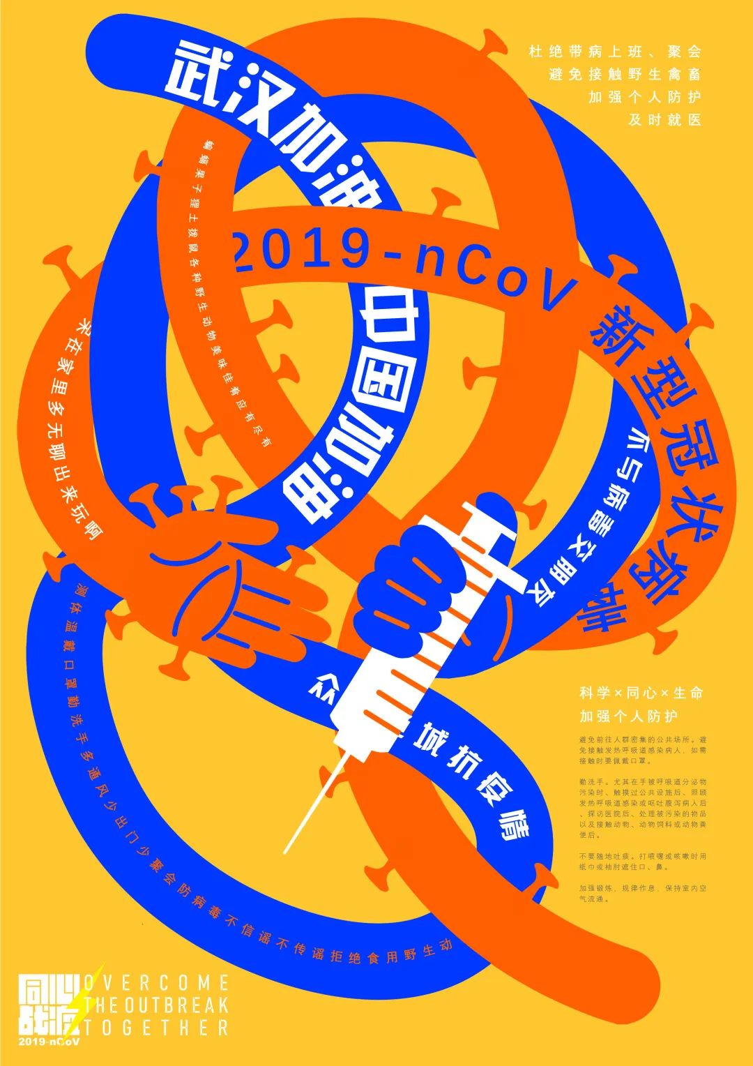 与爱同行 · 抗击病毒——2020年全国"战疫"海报设计大赛入选作品(四)
