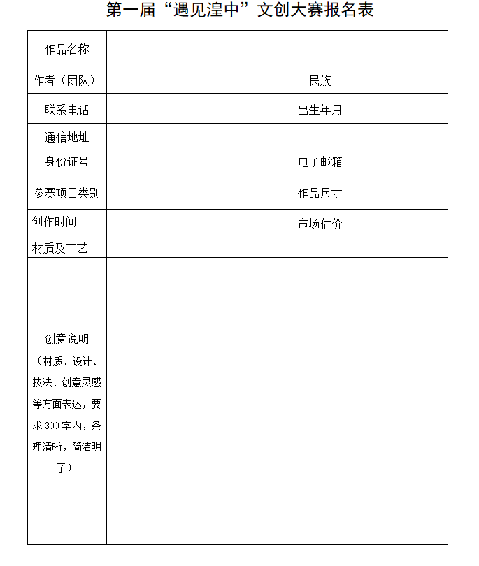 2020第一届青海省西宁市“遇见湟中”文创大赛