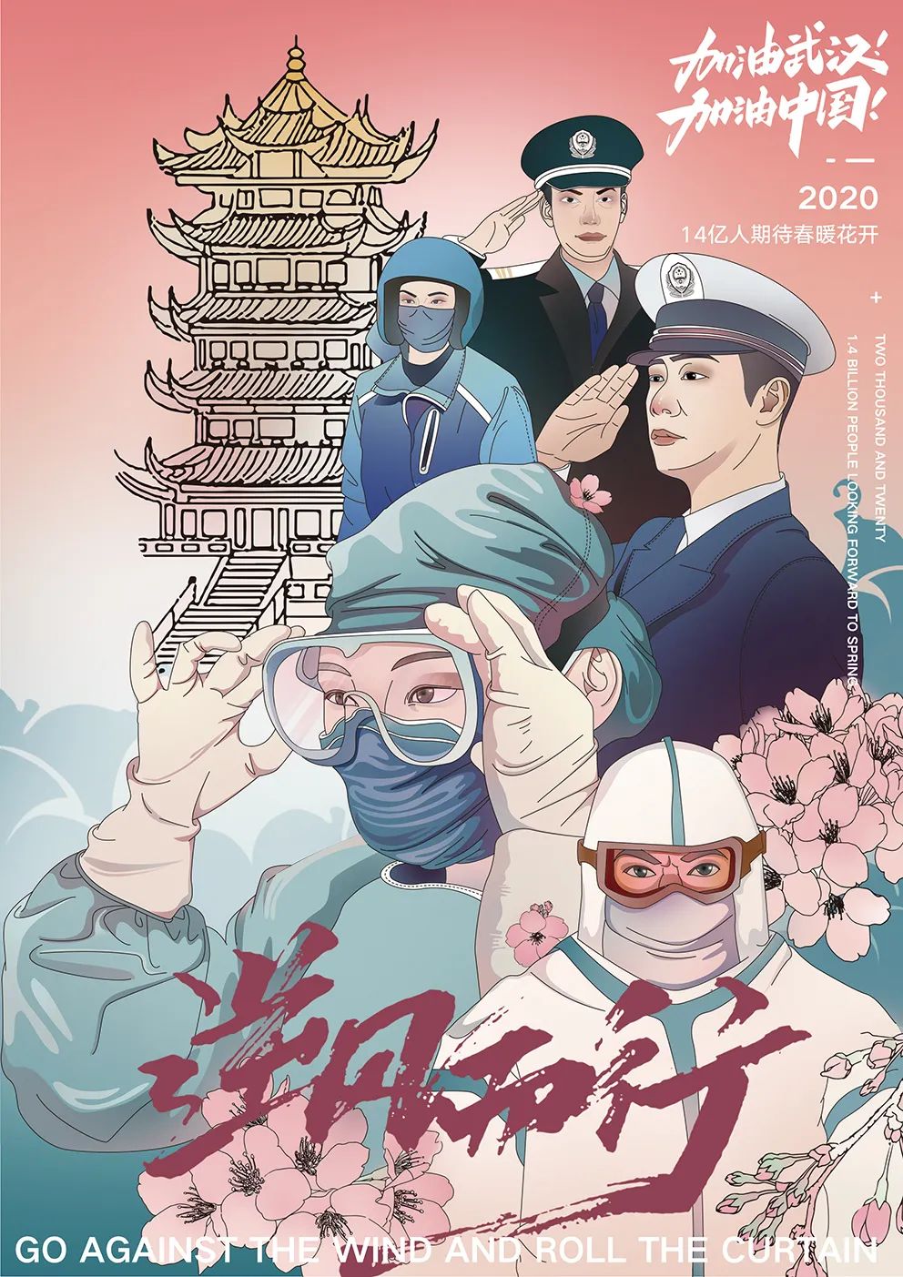 与爱同行 · 抗击病毒——2020年全国"战疫"海报设计大赛入选作品(四)