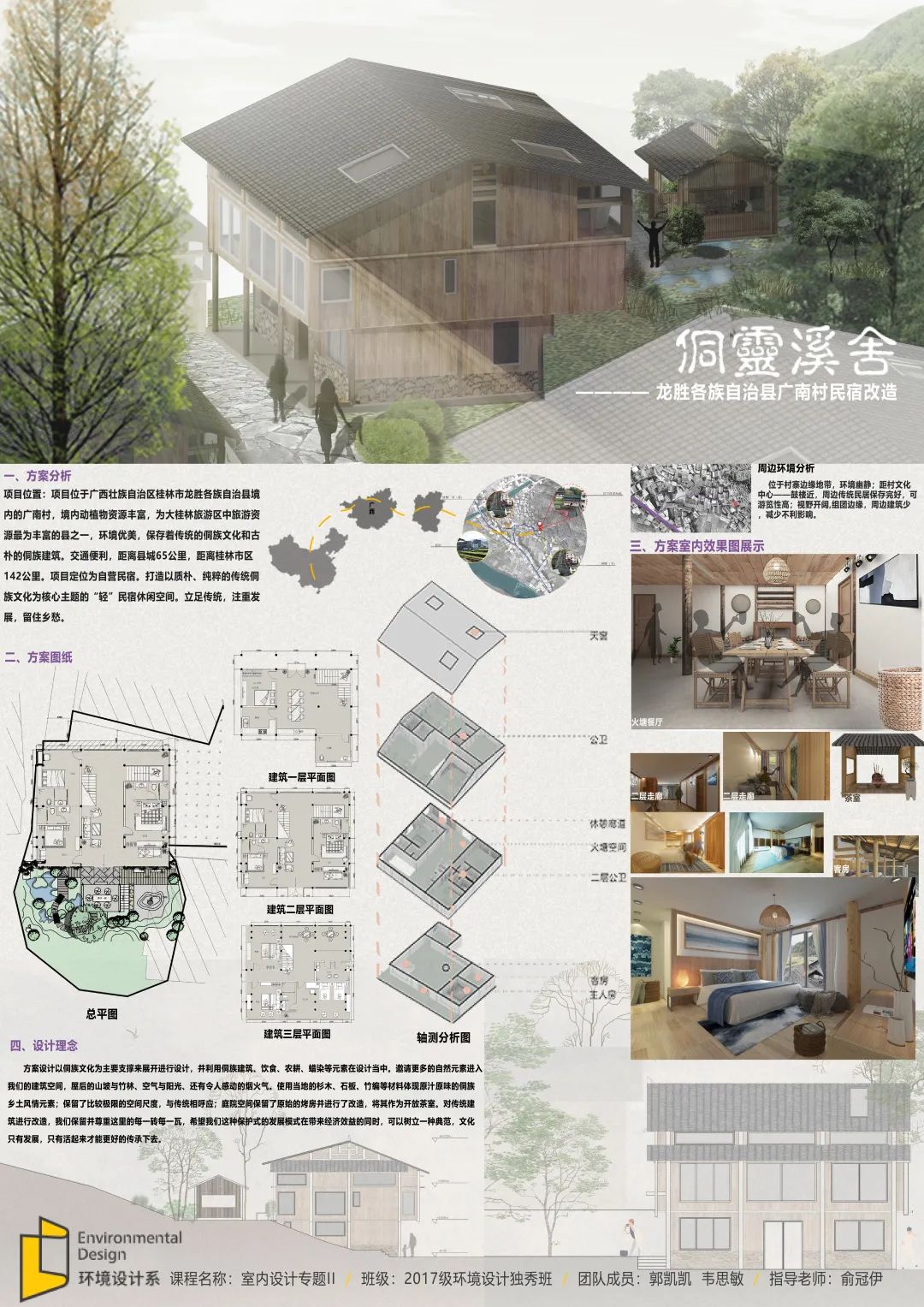 《室内专题ll》精彩网上课程汇报圆满落幕 《室内专题ll》精彩网上课程汇报圆满落幕