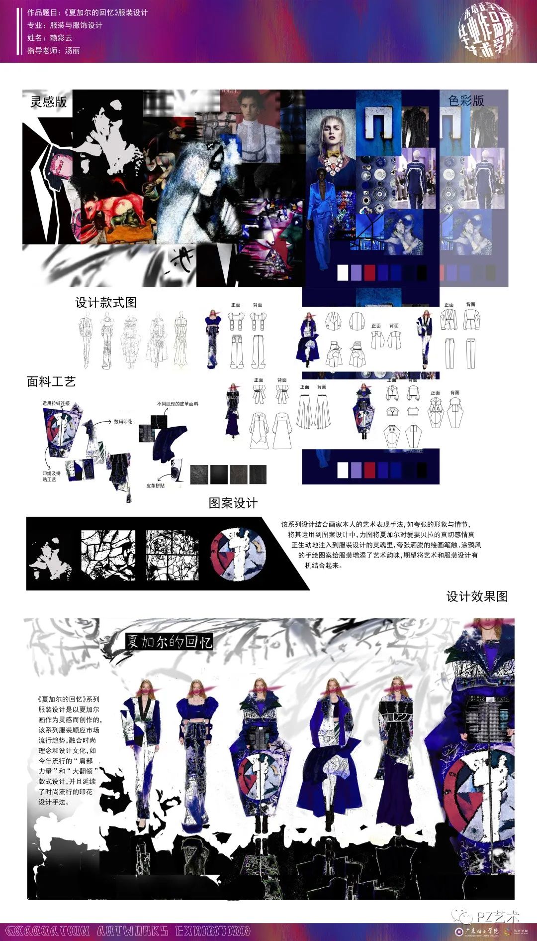 “艺术无界,创想无边”广东培正学院艺术学院 2020届毕业作品展 第五辑 “艺术无界,创想无边”广东培正学院艺术学院 2020届毕业作品展 第五辑