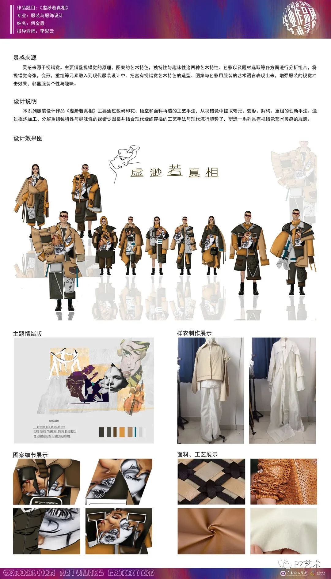 “艺术无界,创想无边”广东培正学院艺术学院 2020届毕业作品展 第五辑 “艺术无界,创想无边”广东培正学院艺术学院 2020届毕业作品展 第五辑