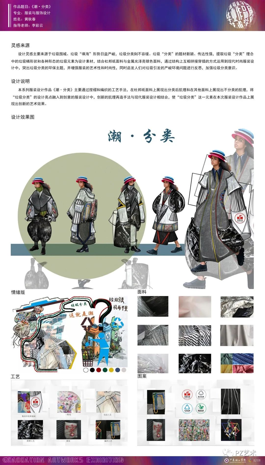 “艺术无界,创想无边”广东培正学院艺术学院 2020届毕业作品展 第五辑 “艺术无界,创想无边”广东培正学院艺术学院 2020届毕业作品展 第五辑