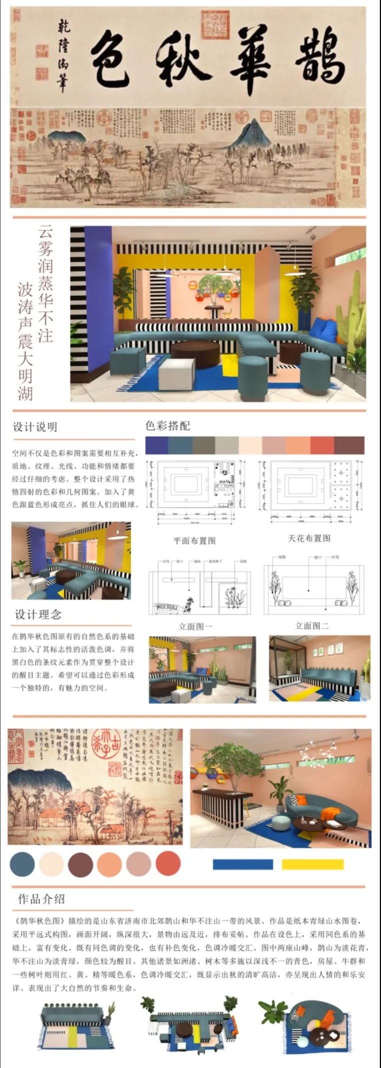 【作品展示】环艺1702陈设艺术作品展示 【作品展示】环艺1702陈设艺术作品展示
