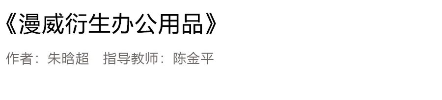 2020浙江树人大学艺术学院毕业作品展 2020浙江树人大学艺术学院毕业作品展