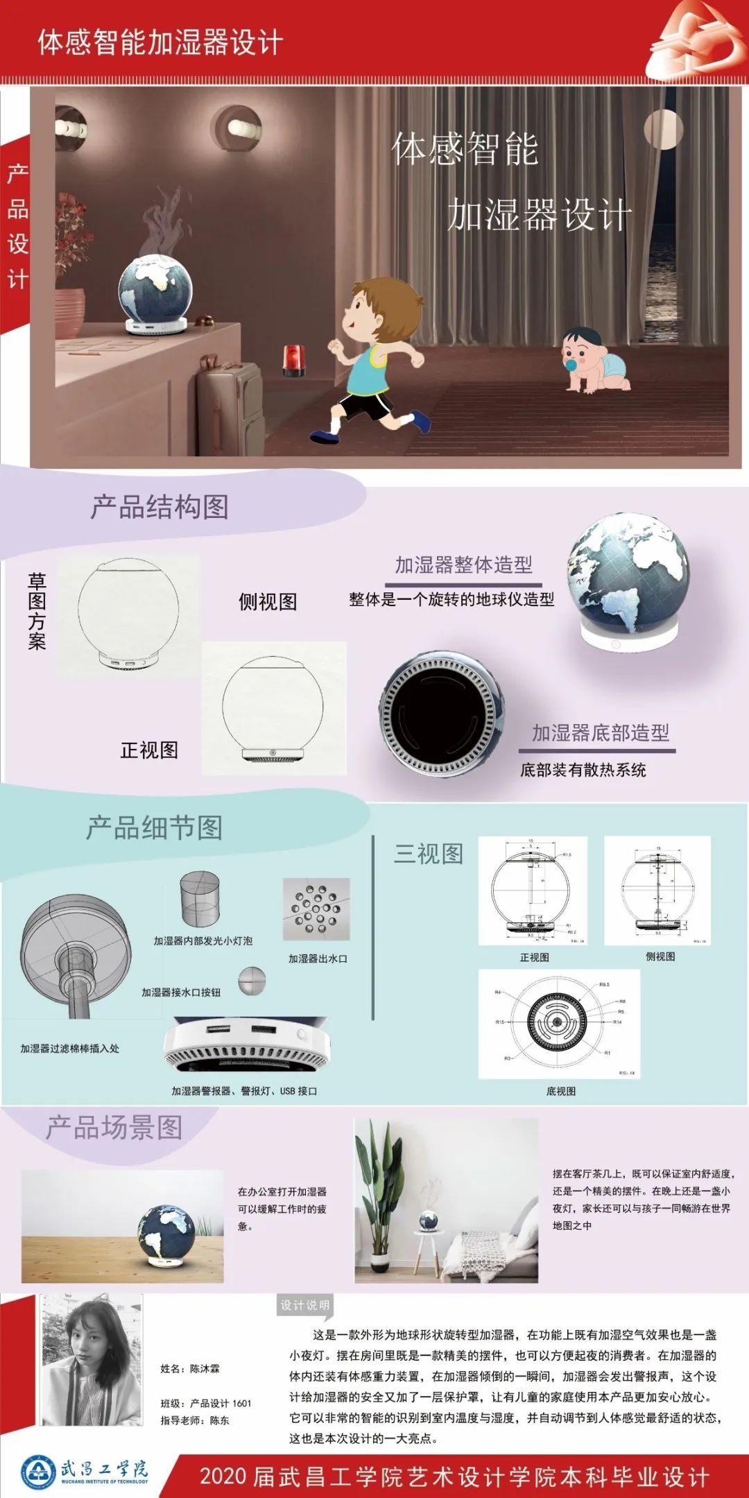 毕业季 | 武昌工学院艺术设计学院2020届产品设计专业毕业设计线上展 毕业季 | 武昌工学院艺术设计学院2020届产品设计专业毕业设计线上展
