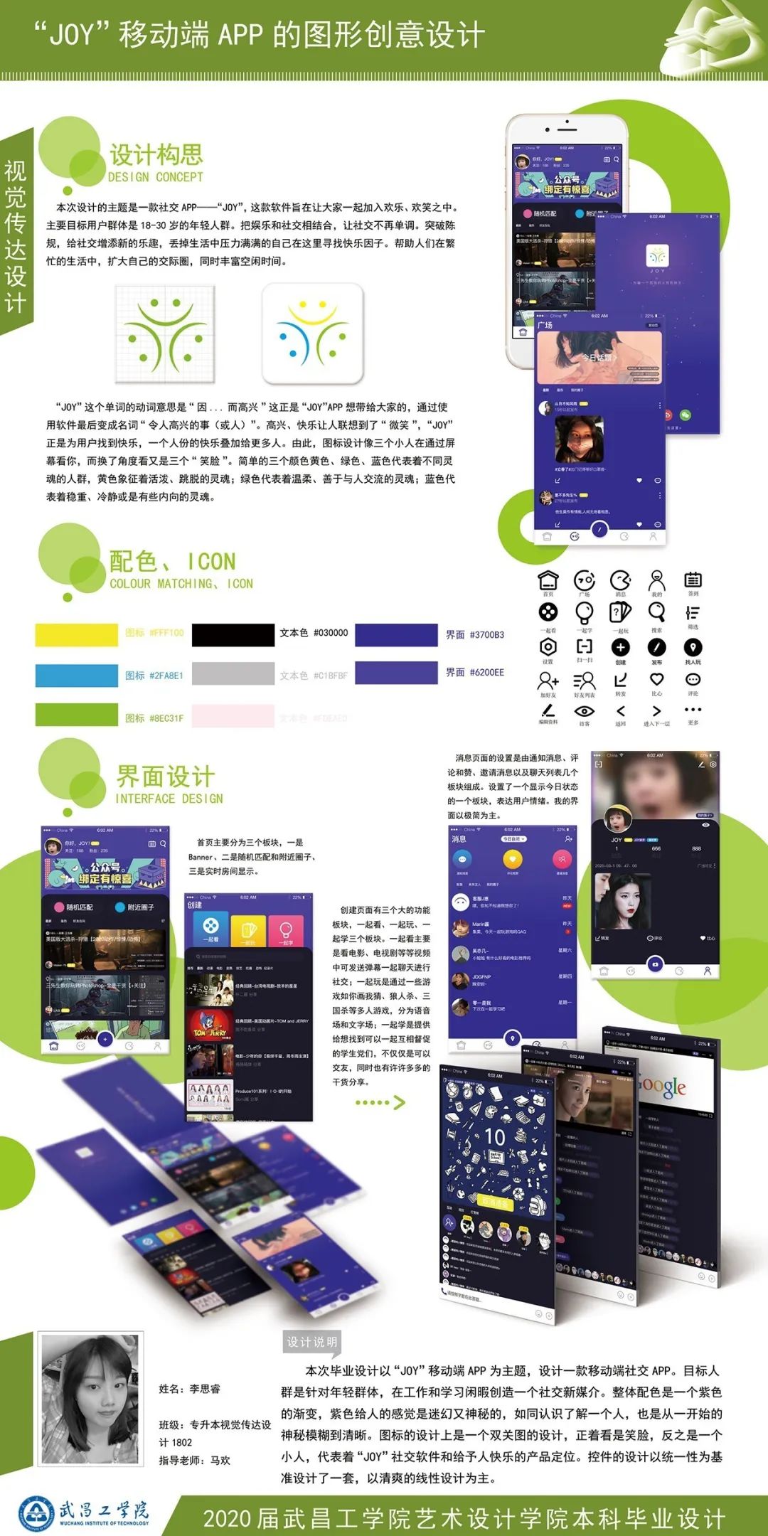 毕业季 | 武昌工学院艺术设计学院2020届视觉传达专业毕业设计线上展 毕业季 | 武昌工学院艺术设计学院2020届视觉传达专业毕业设计线上展