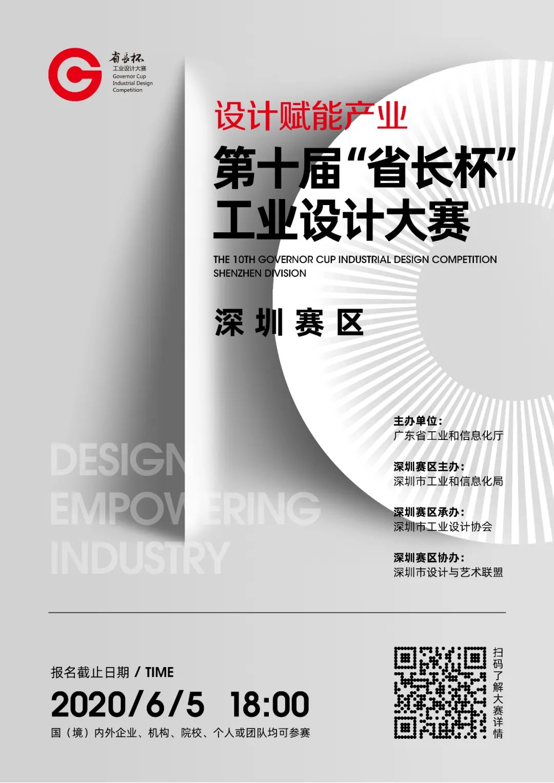 延期通知 | 第十届“省长杯”工业设计大赛深圳赛区作品提交截止时间延期至6月5日! 延期通知 | 第十届“省长杯”工业设计大赛深圳赛区作品提交截止时间延期至6月5日!