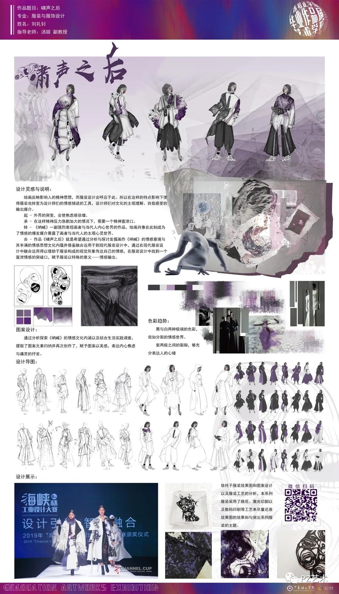 “艺术无界,创想无边”广东培正学院艺术学院 2020届毕业作品展 第五辑 “艺术无界,创想无边”广东培正学院艺术学院 2020届毕业作品展 第五辑