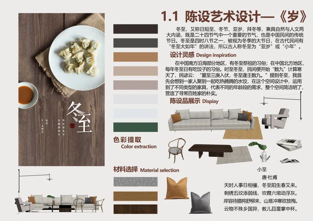 【作品展示】环艺1702陈设艺术作品展示 【作品展示】环艺1702陈设艺术作品展示
