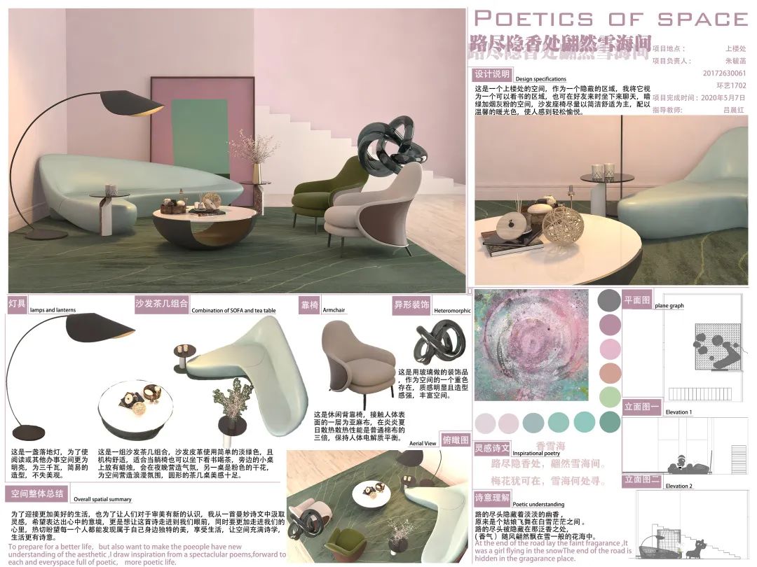 【作品展示】环艺1702陈设艺术作品展示 【作品展示】环艺1702陈设艺术作品展示