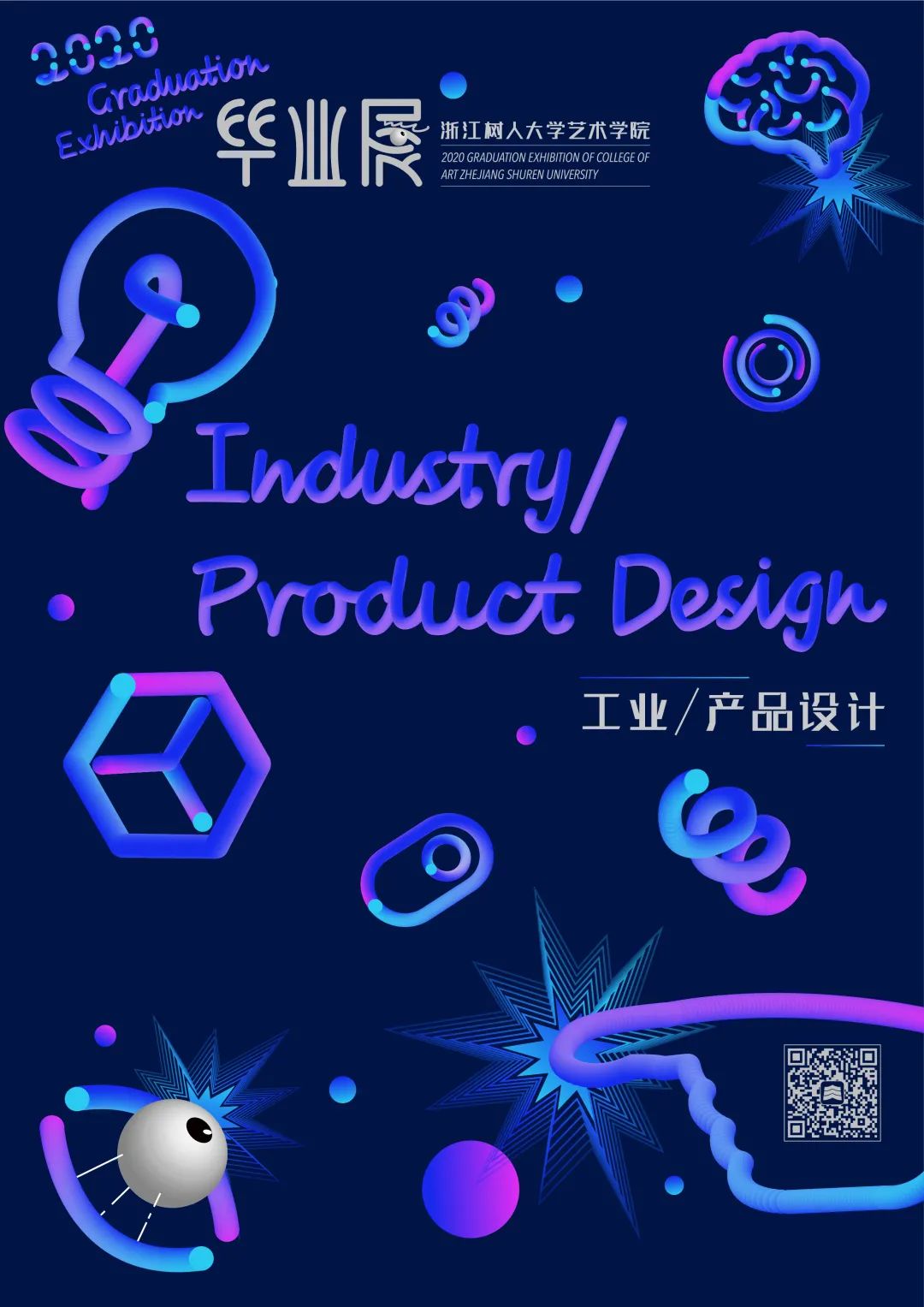2020浙江树人大学艺术学院毕业作品展 2020浙江树人大学艺术学院毕业作品展