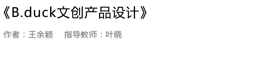 2020浙江树人大学艺术学院毕业作品展 2020浙江树人大学艺术学院毕业作品展
