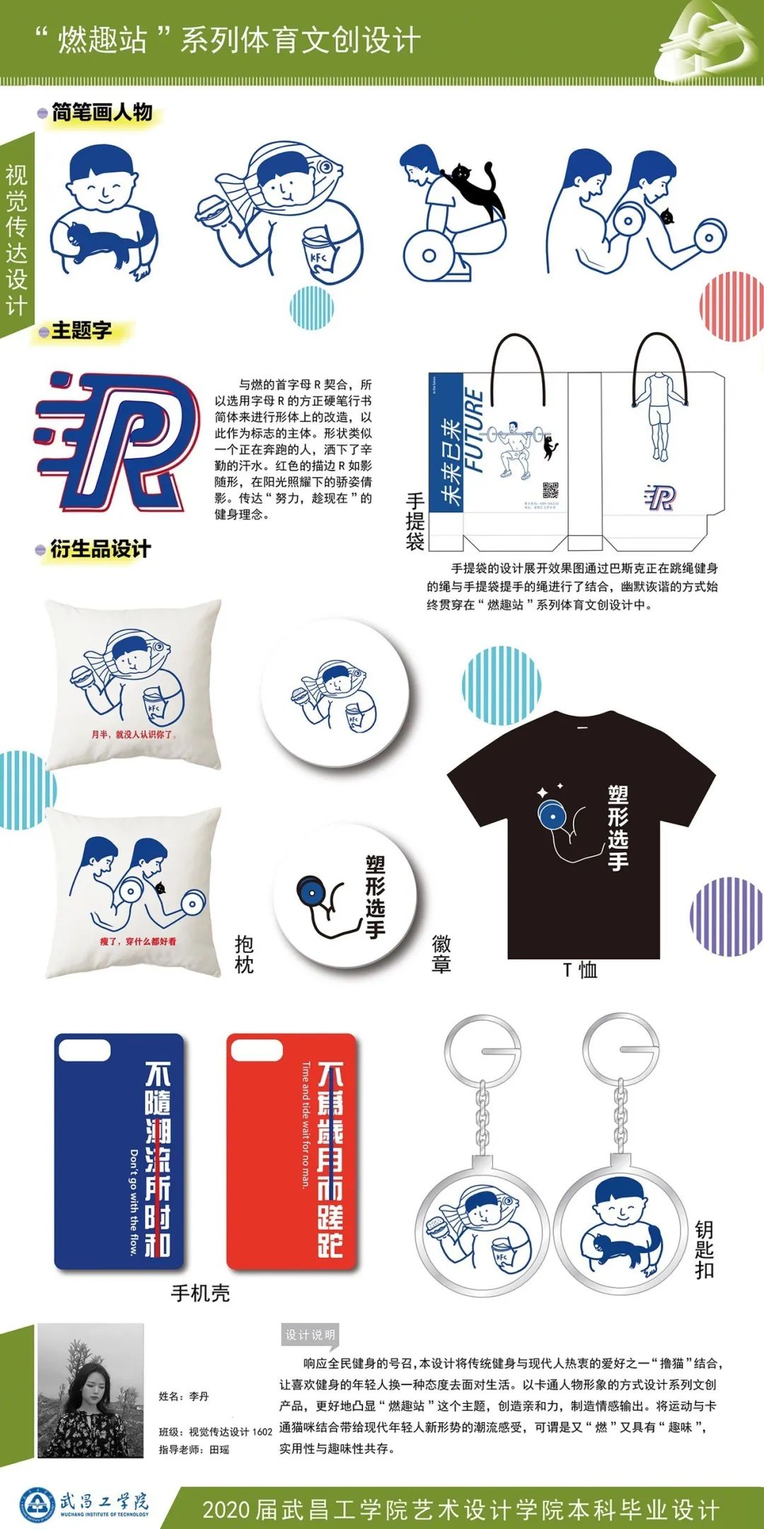 毕业季 | 武昌工学院艺术设计学院2020届视觉传达专业毕业设计线上展 毕业季 | 武昌工学院艺术设计学院2020届视觉传达专业毕业设计线上展