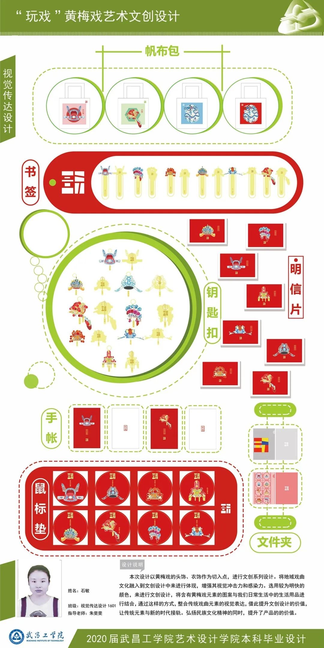 毕业季 | 武昌工学院艺术设计学院2020届视觉传达专业毕业设计线上展 毕业季 | 武昌工学院艺术设计学院2020届视觉传达专业毕业设计线上展