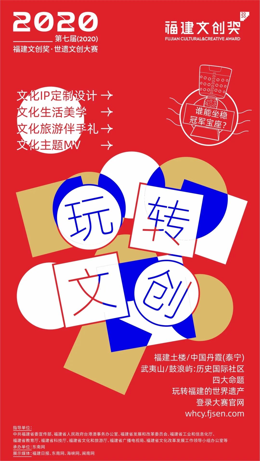 第七届(2020)福建文创奖 报名通道即将开启 第七届(2020)福建文创奖 报名通道即将开启