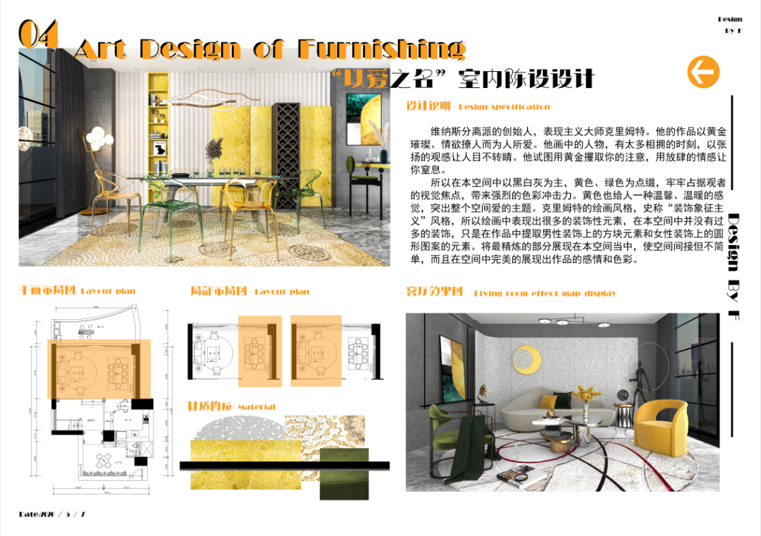 【作品展示】环艺1702陈设艺术作品展示 济南大学美术学院环艺1702班《陈设艺术》课程作品展示