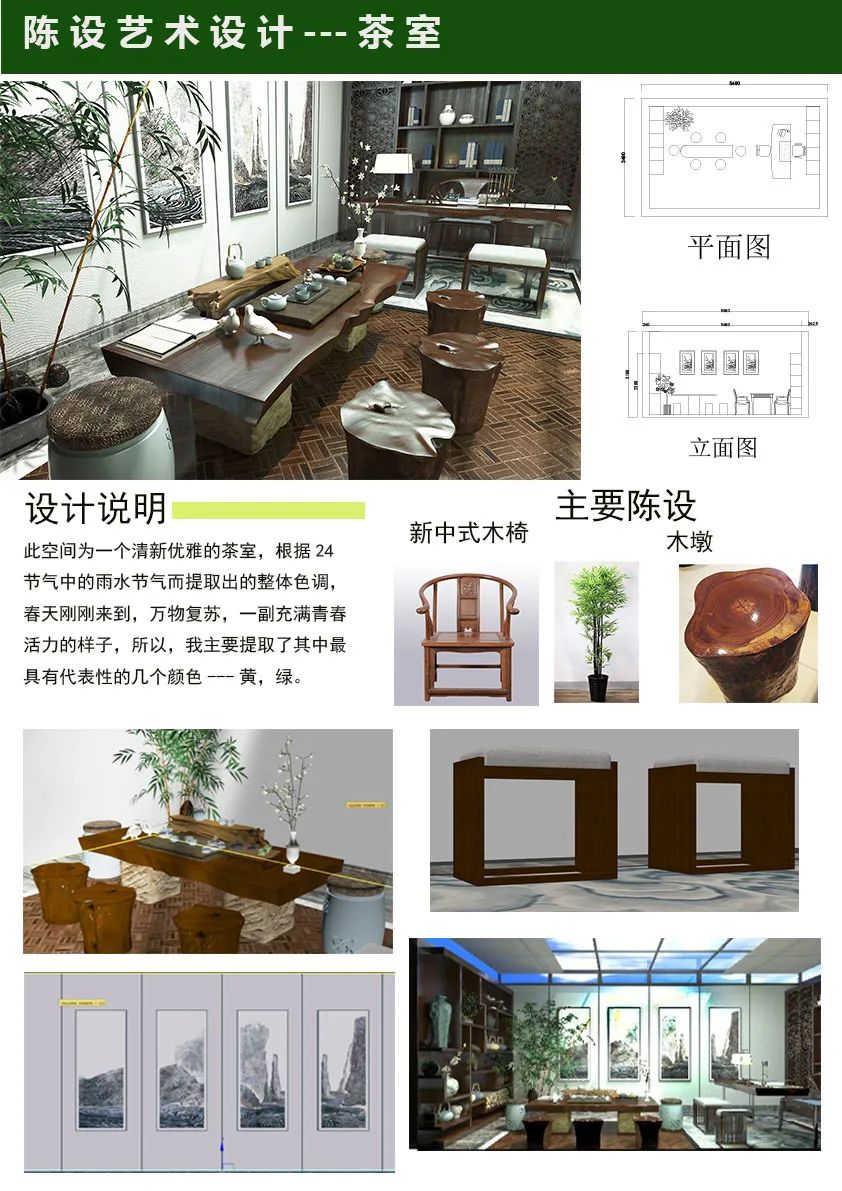【作品展示】环艺1702陈设艺术作品展示 【作品展示】环艺1702陈设艺术作品展示