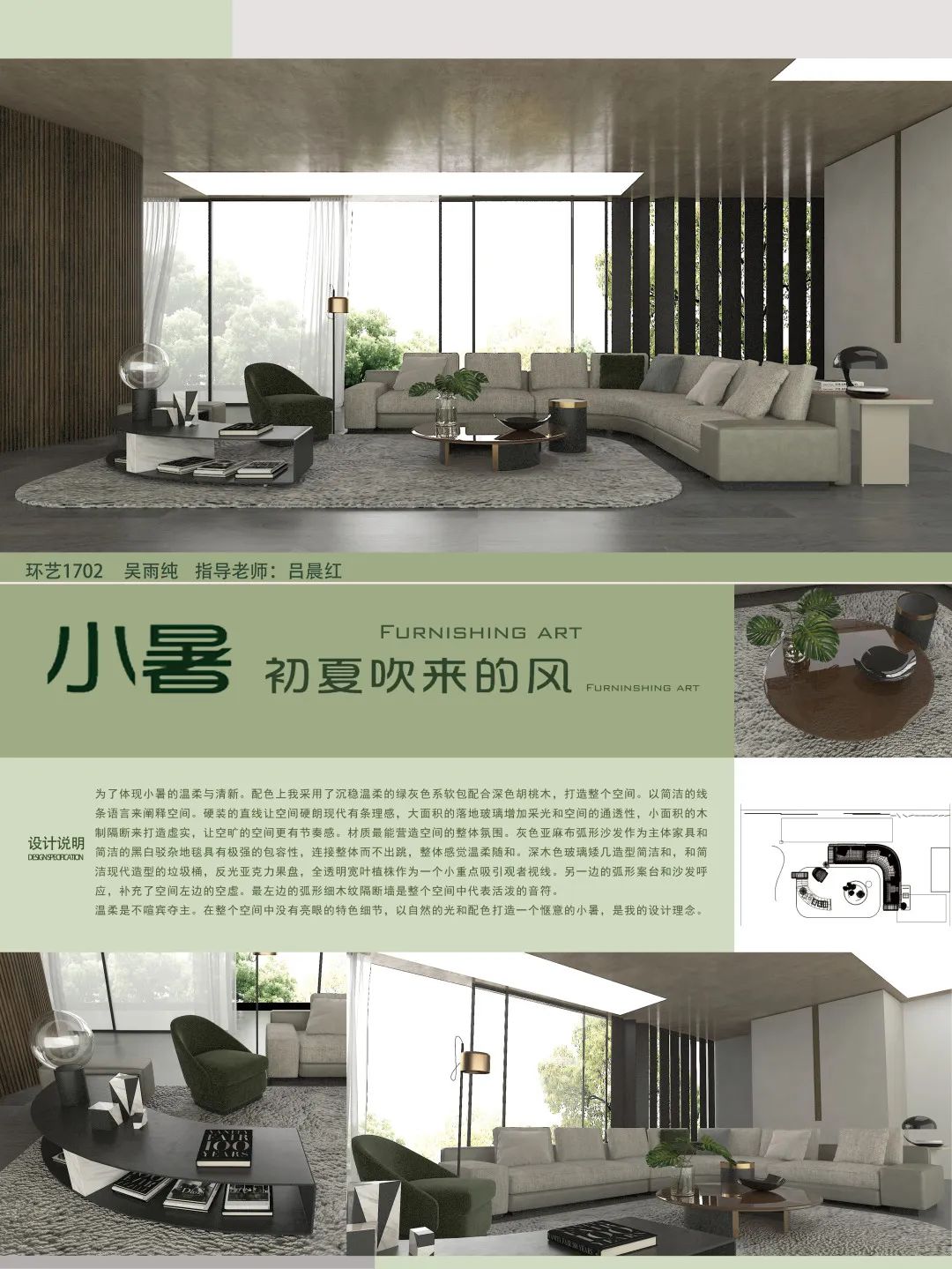 【作品展示】环艺1702陈设艺术作品展示 【作品展示】环艺1702陈设艺术作品展示
