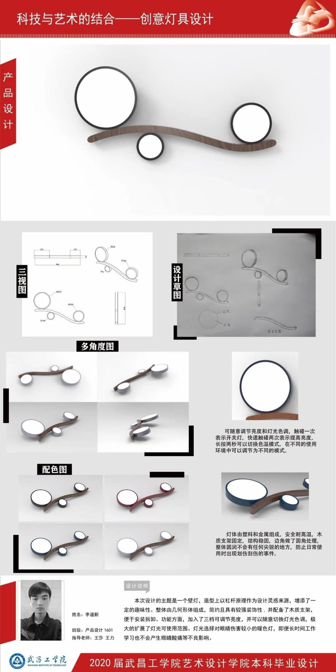 毕业季 | 武昌工学院艺术设计学院2020届产品设计专业毕业设计线上展 毕业季 | 武昌工学院艺术设计学院2020届产品设计专业毕业设计线上展