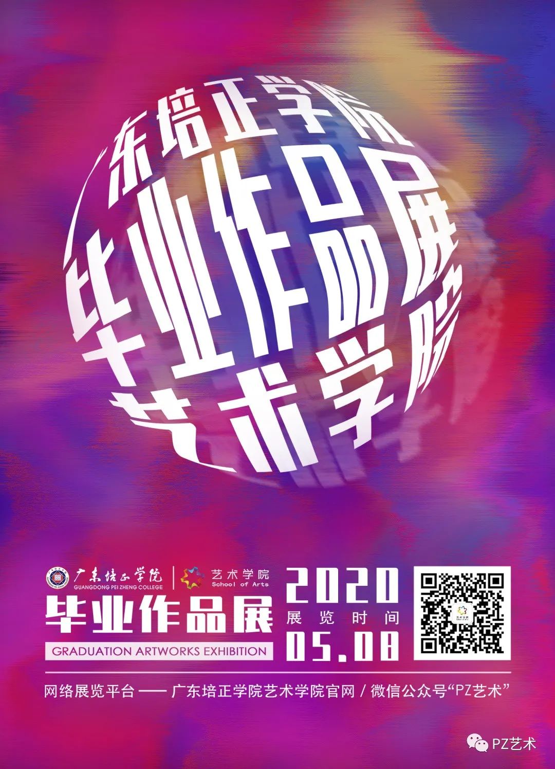 “艺术无界,创想无边”广东培正学院艺术学院 2020届毕业作品展 第五辑 “艺术无界,创想无边”广东培正学院艺术学院 2020届毕业作品展 第五辑