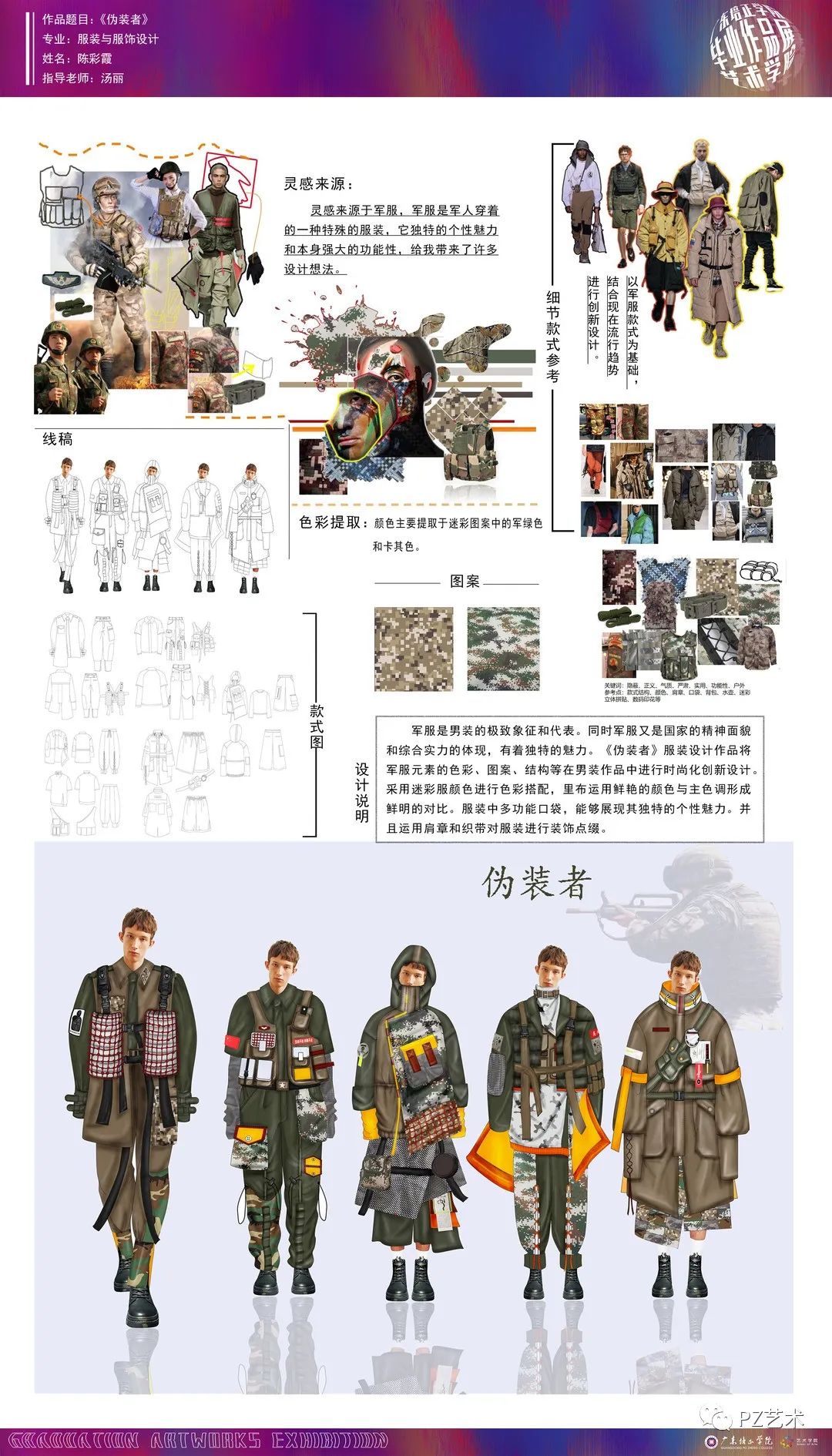 “艺术无界,创想无边”广东培正学院艺术学院 2020届毕业作品展 第五辑 “艺术无界,创想无边”广东培正学院艺术学院 2020届毕业作品展 第五辑