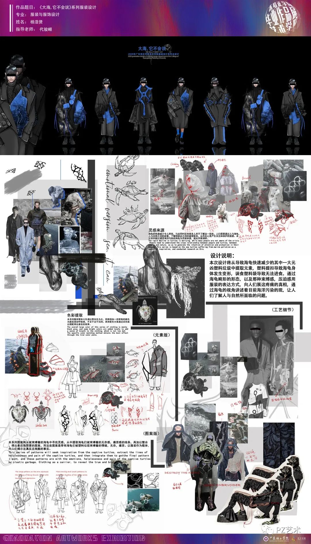 “艺术无界,创想无边”广东培正学院艺术学院 2020届毕业作品展 第五辑 “艺术无界,创想无边”广东培正学院艺术学院 2020届毕业作品展 第五辑