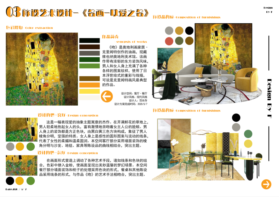【作品展示】环艺1702陈设艺术作品展示 济南大学美术学院环艺1702班《陈设艺术》课程作品展示