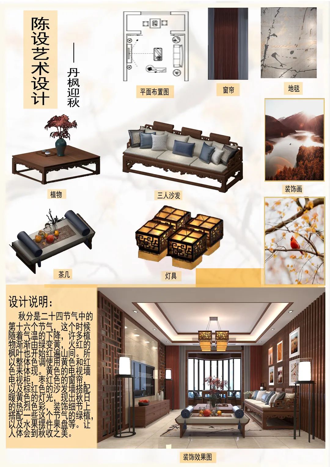 【作品展示】环艺1702陈设艺术作品展示 【作品展示】环艺1702陈设艺术作品展示