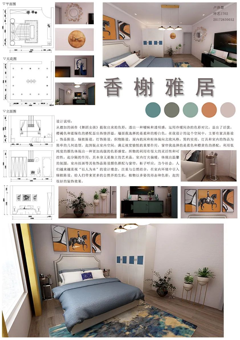 【作品展示】环艺1702陈设艺术作品展示 【作品展示】环艺1702陈设艺术作品展示