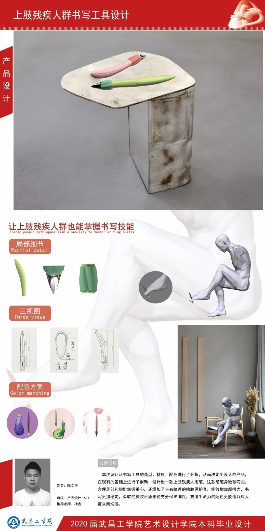 毕业季 | 武昌工学院艺术设计学院2020届产品设计专业毕业设计线上展 毕业季 | 武昌工学院艺术设计学院2020届产品设计专业毕业设计线上展