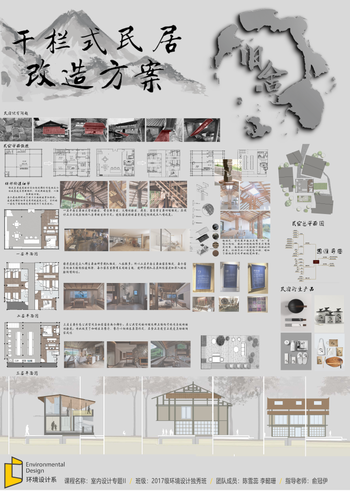 《室内专题ll》精彩网上课程汇报圆满落幕 广西师范大学设计学院2017级环境设计专业独秀实验班《室内专题ll》课程汇报
